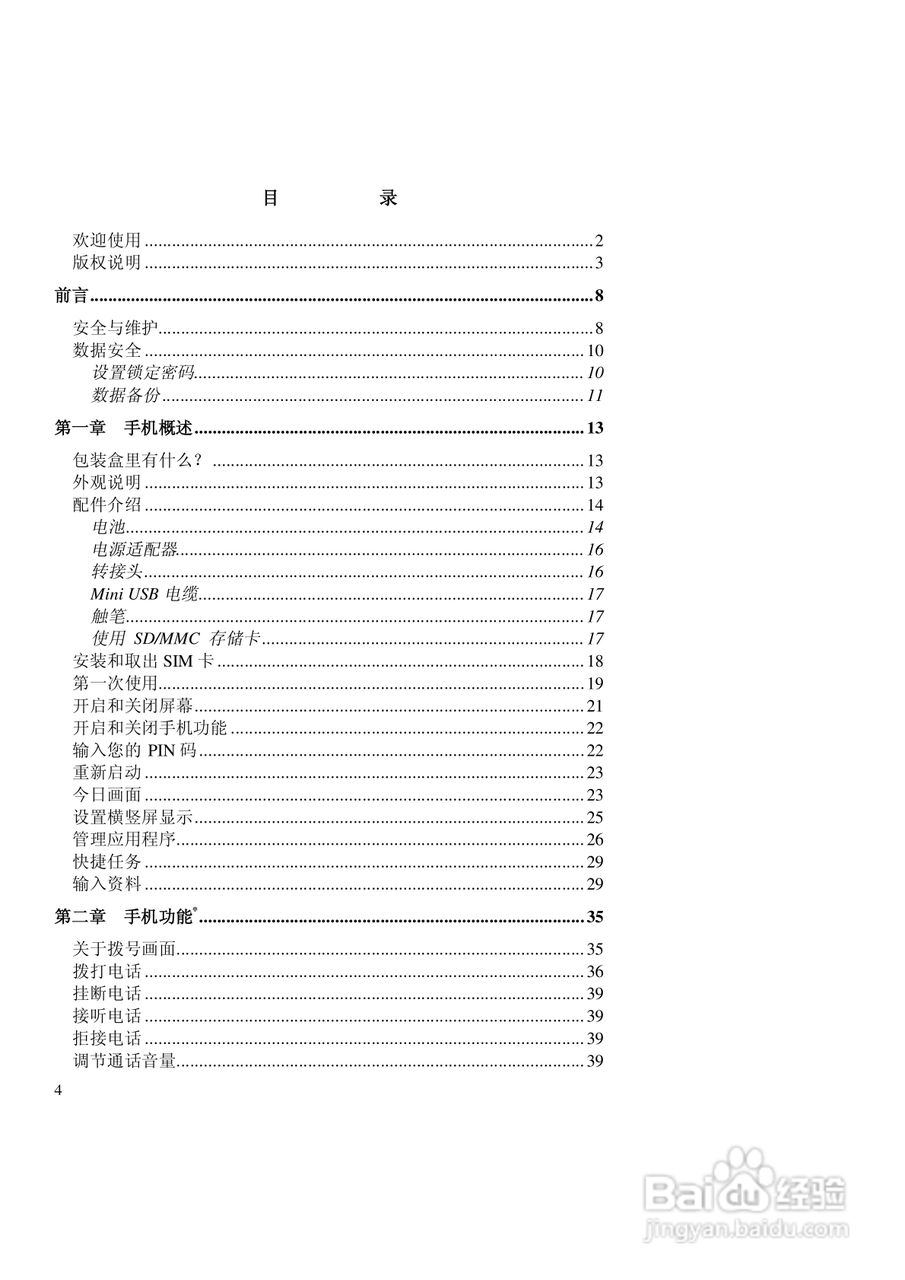联想ET960手机使用说明书:[1]