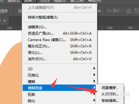 在PS2020中怎样给形状添加光圈模糊效果
