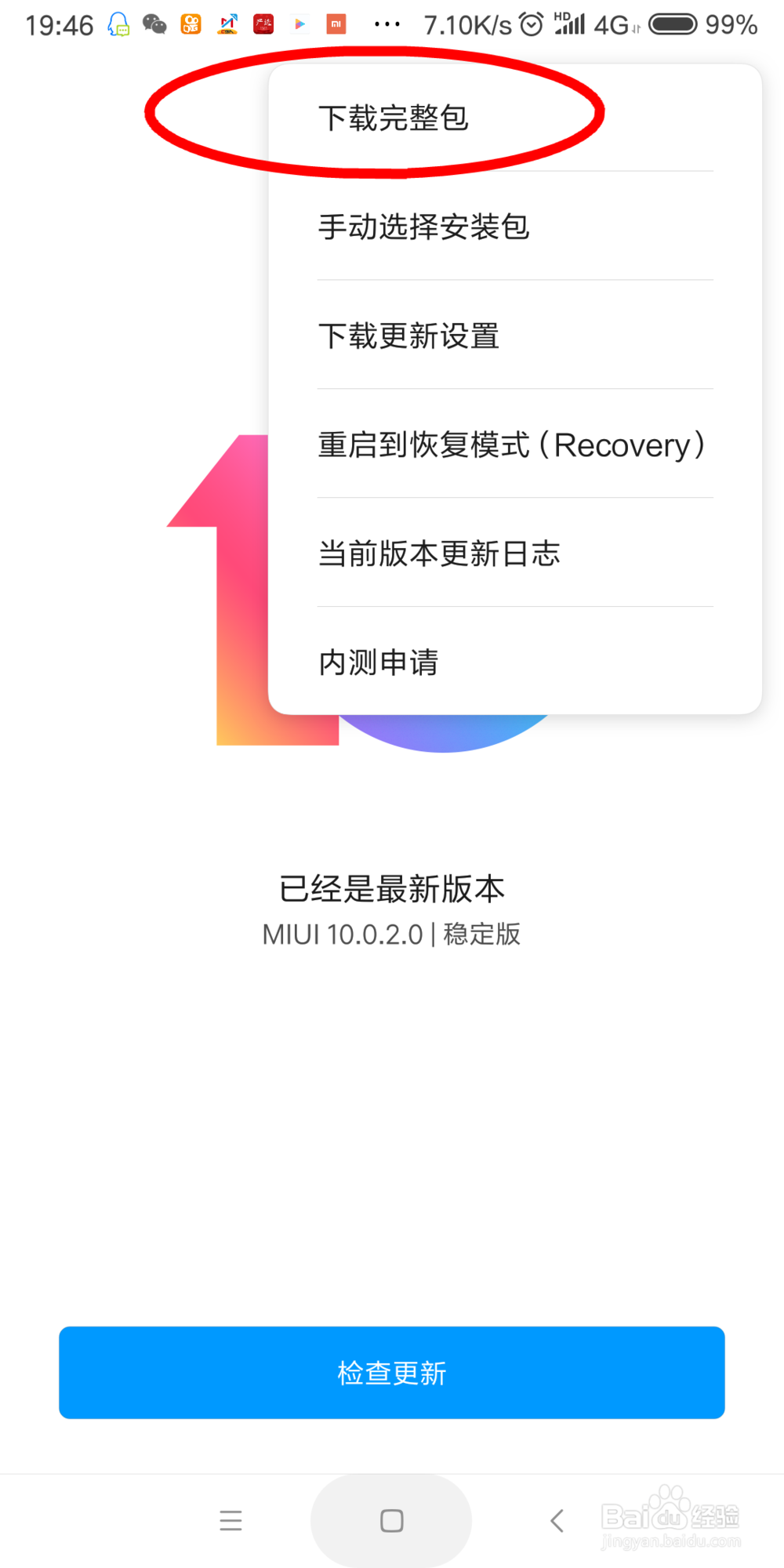 红米NOTE5升级为MIUI10之后漏电快怎么办