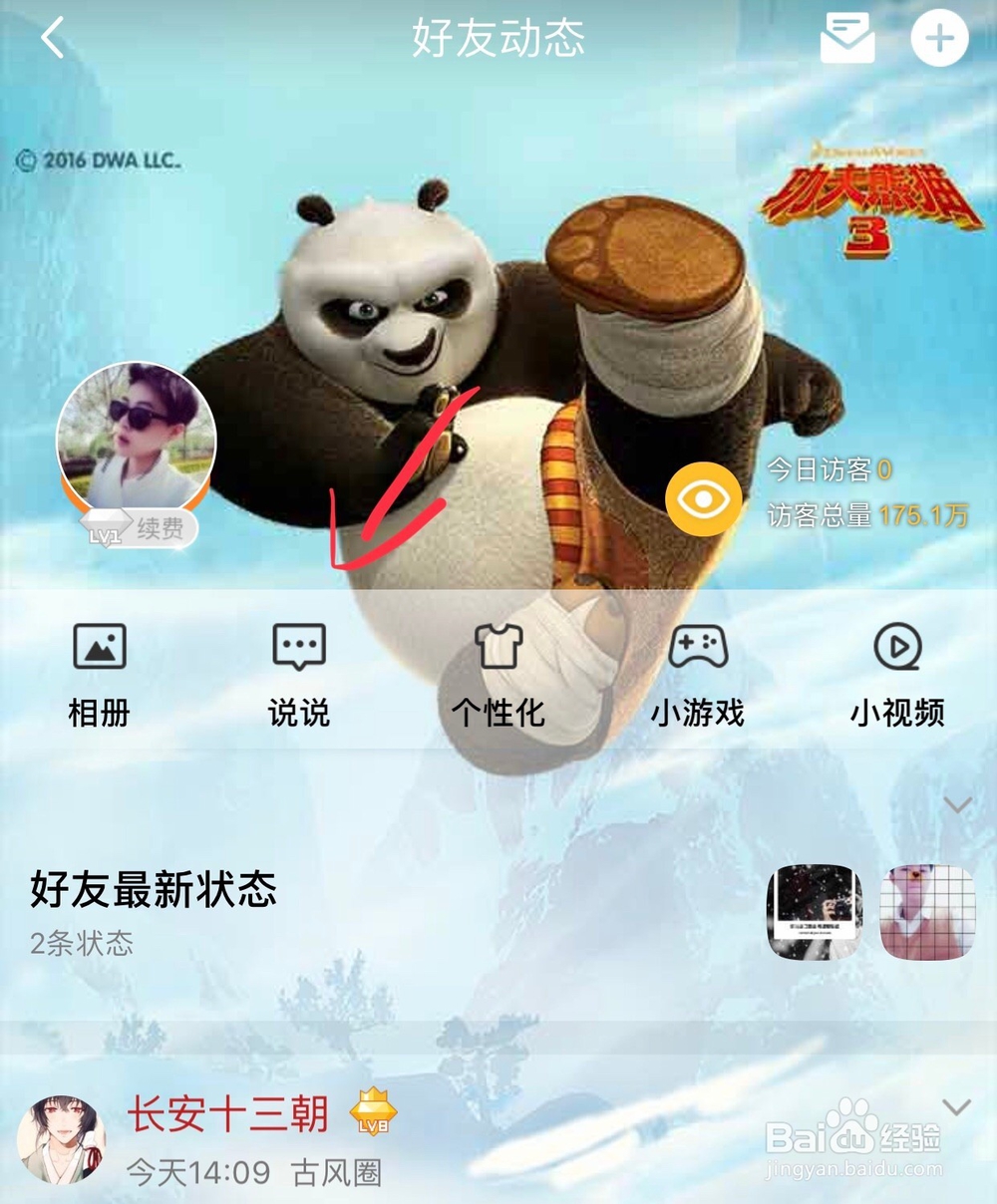 QQ软件说说怎么发布小视频