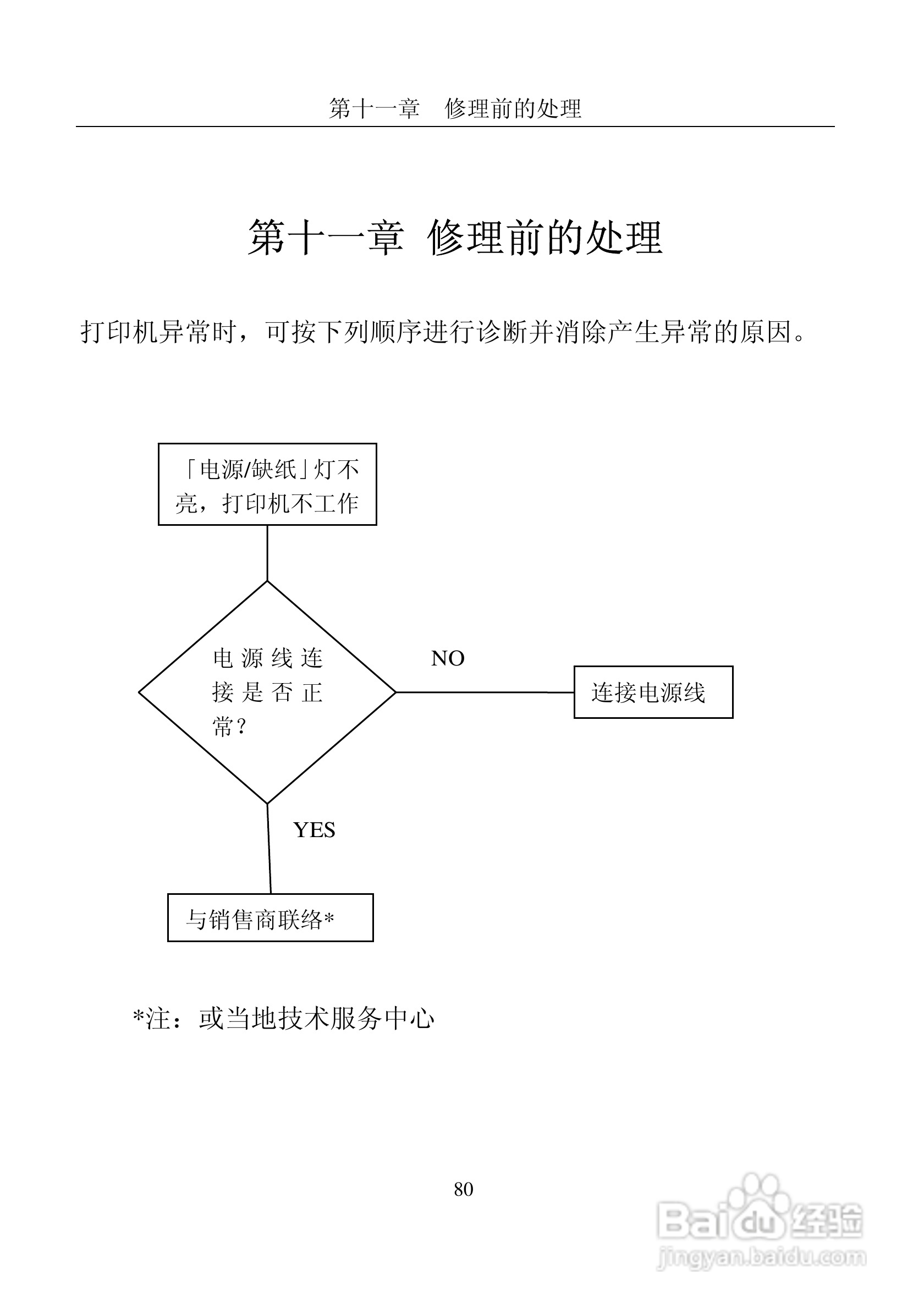 富士通DPK8400E+平推式打印机使用说明书:[9]