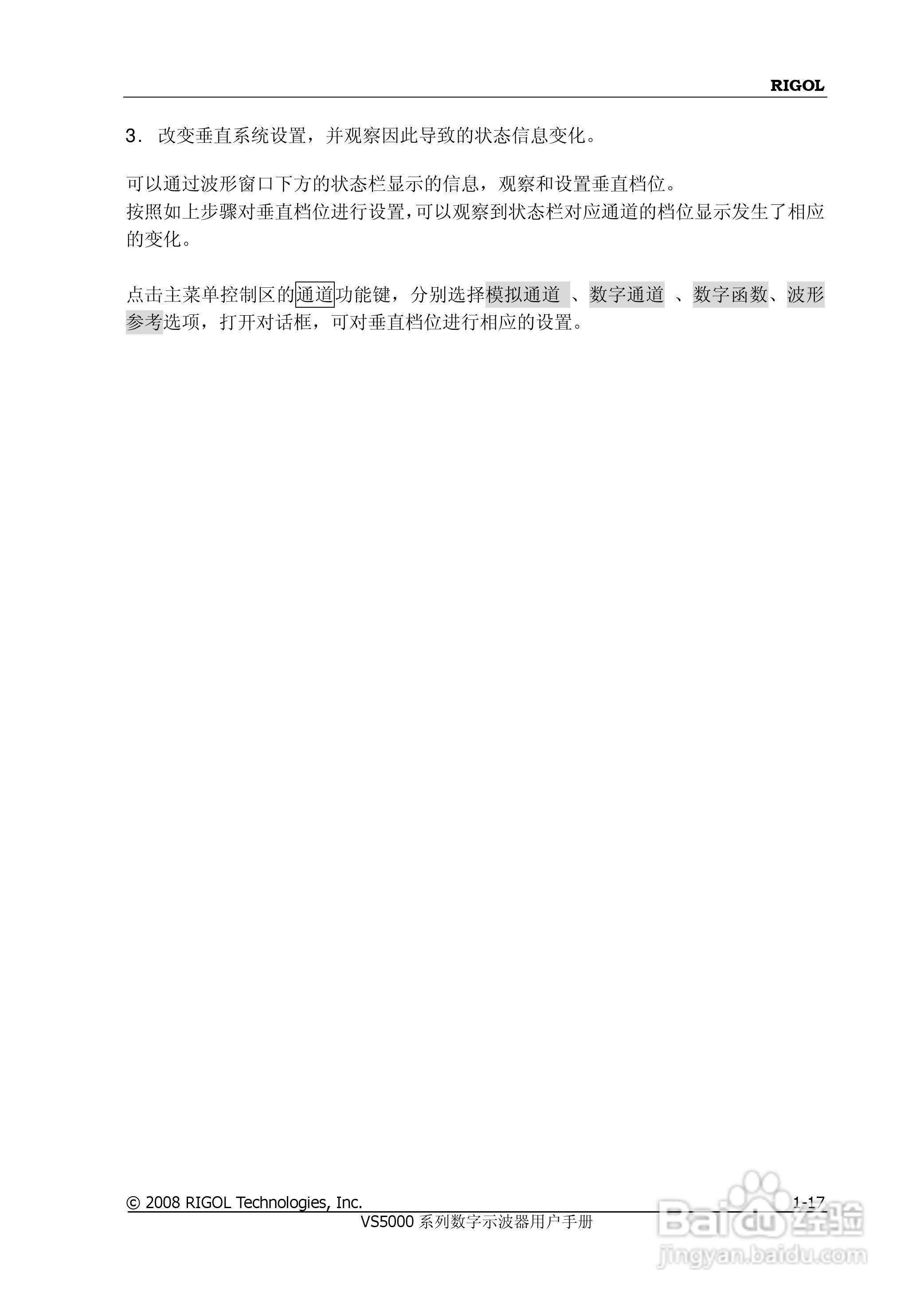 普源VS5000系列虚拟示波器说明书:[3]