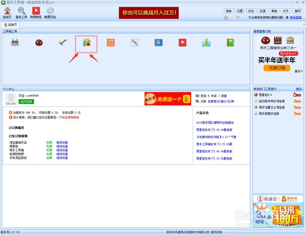 抓取淘宝图片软件