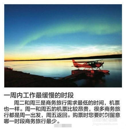 买便宜机票记住这6个小窍门