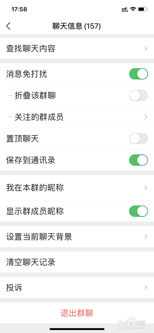 如何恢复微信折叠的群聊