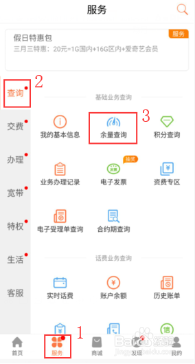 套餐资源查询方式介绍