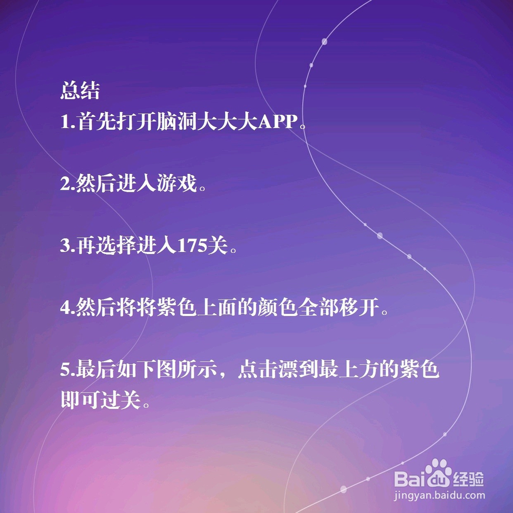脑洞大大大175关，哪个颜色最轻，怎么过关？