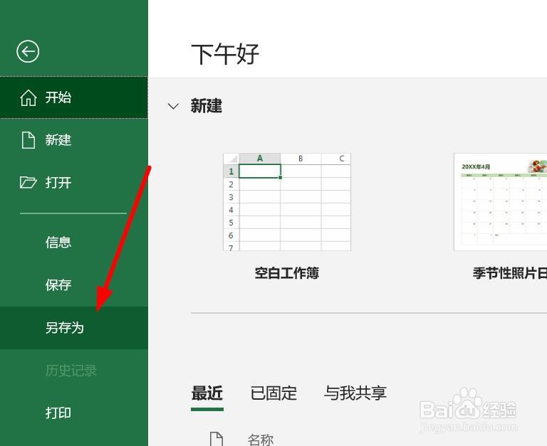 Excel怎么另存为加密文档