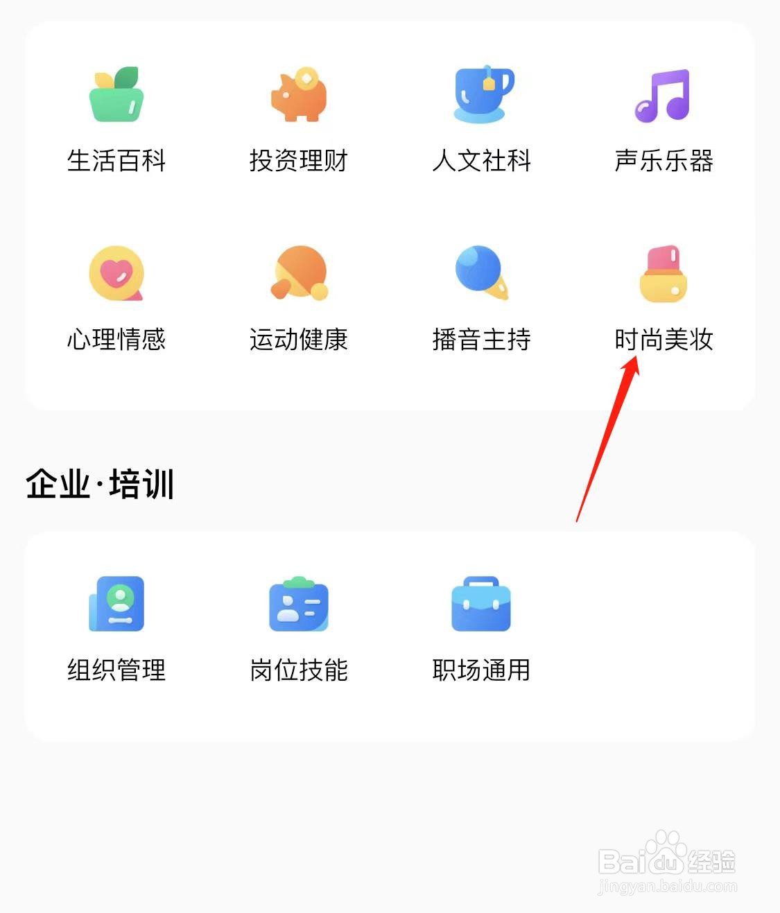 腾讯课堂怎样查看时尚美妆