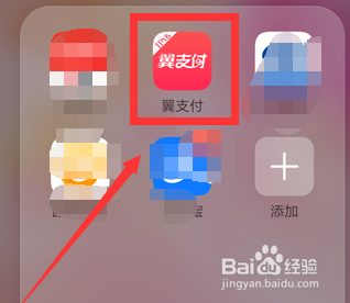 翼支付乘车码权益金怎么领取