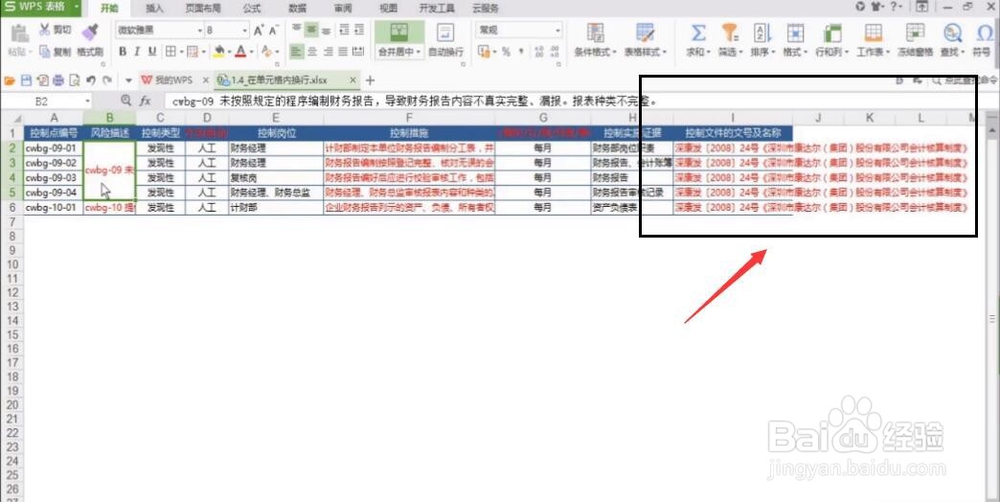 电脑WPS表格如何在单元格内换行