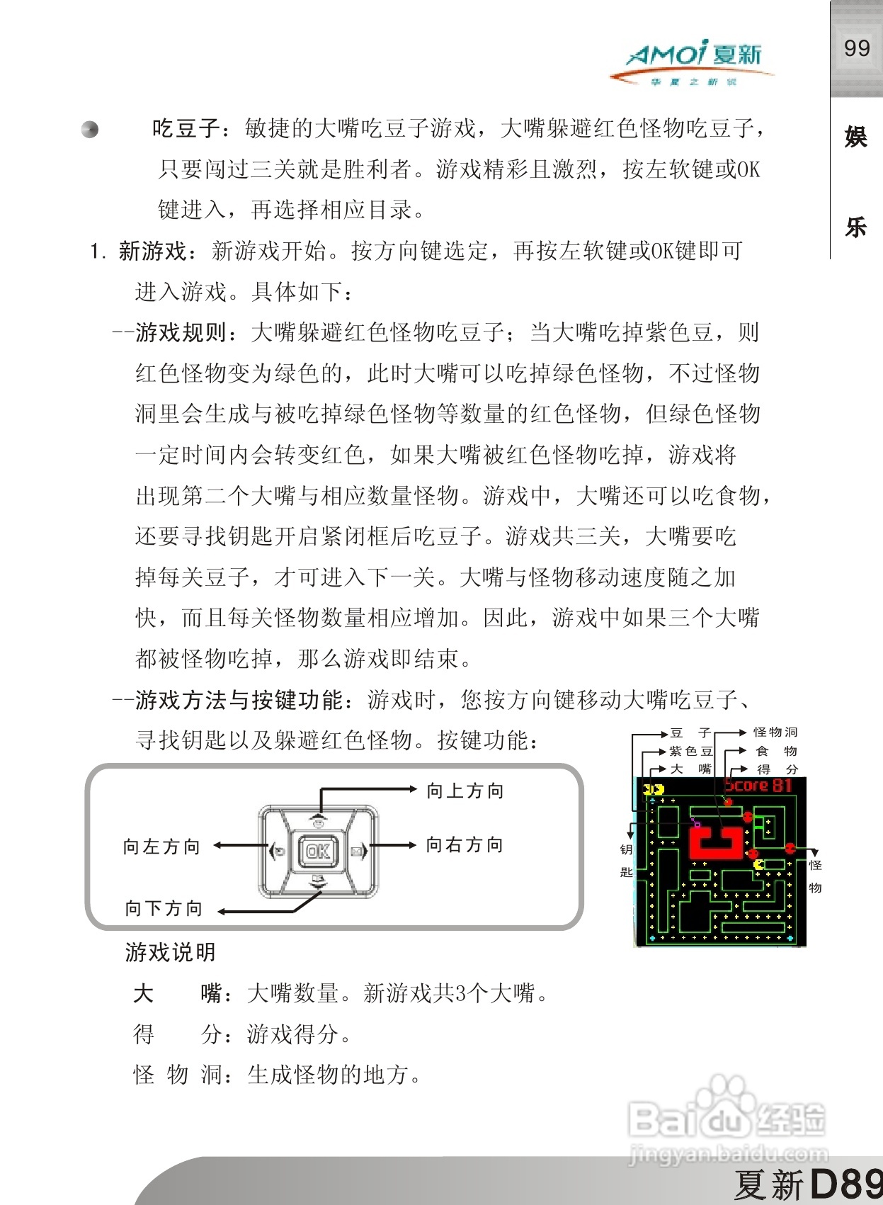 夏新D89手机使用说明书:[11]