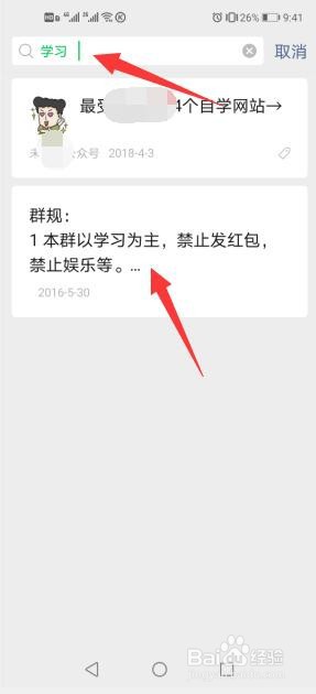 微信中怎么查看以前收藏的文件？