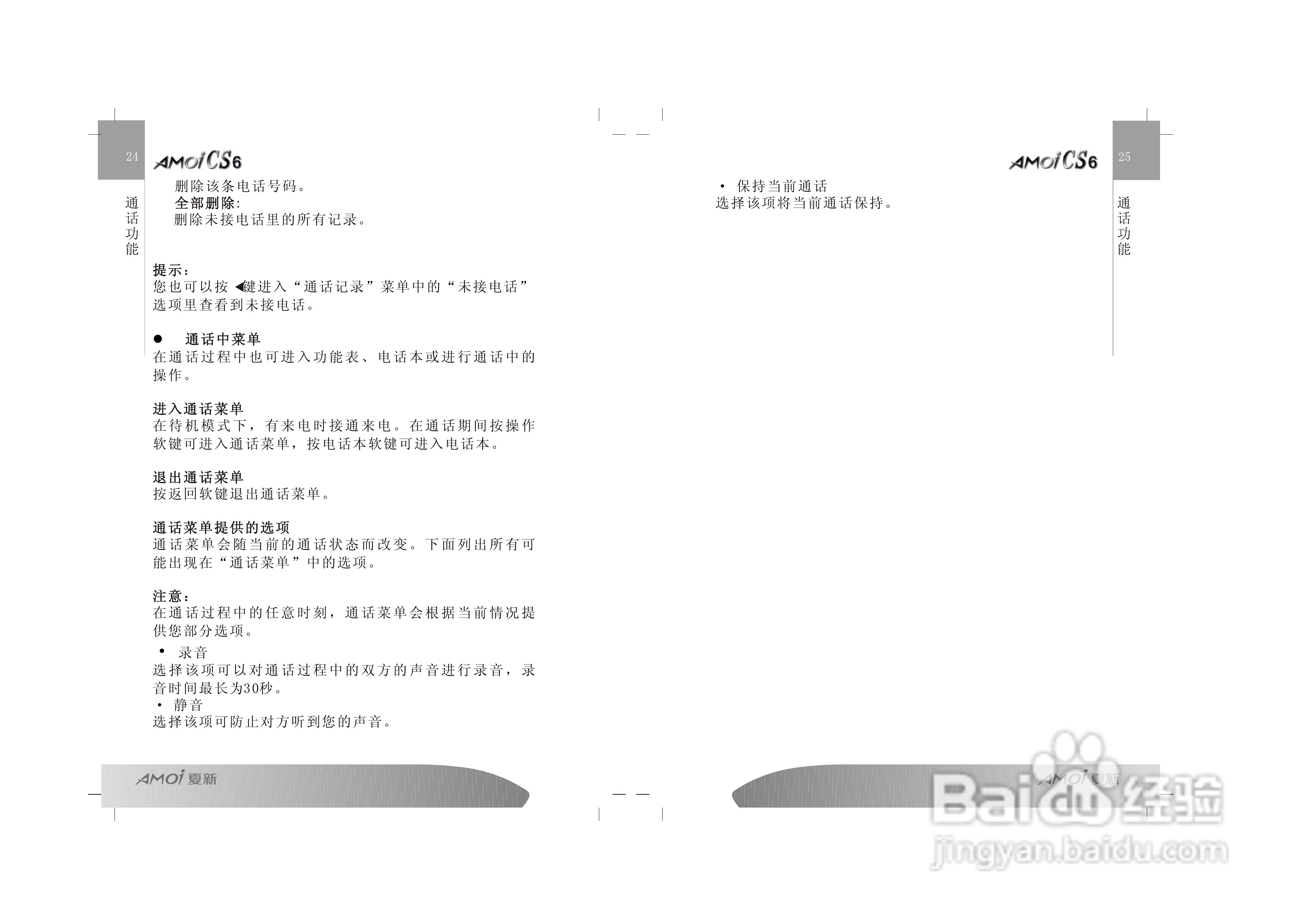 夏新CS6手机使用说明书:[2]