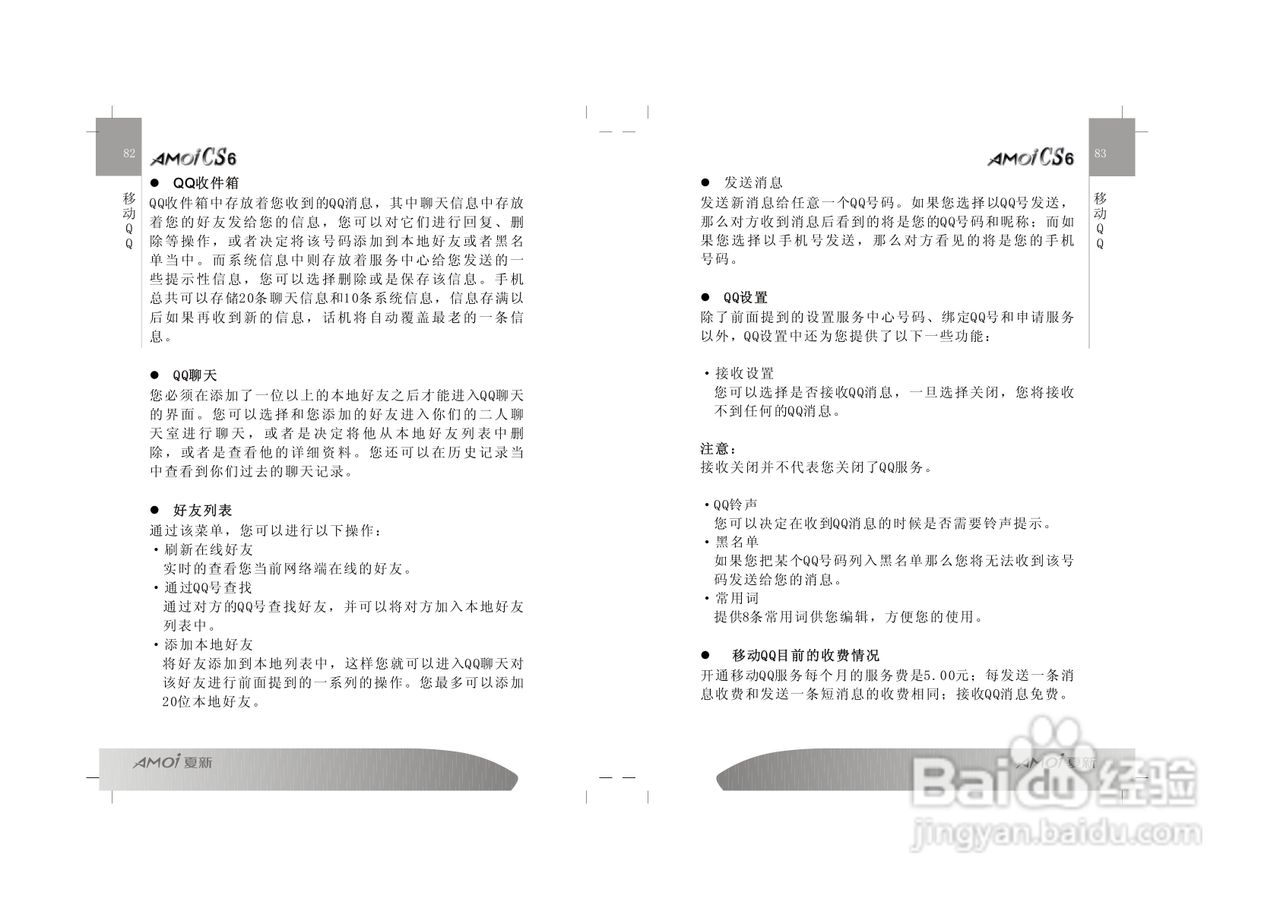 夏新CS6手机使用说明书:[5]