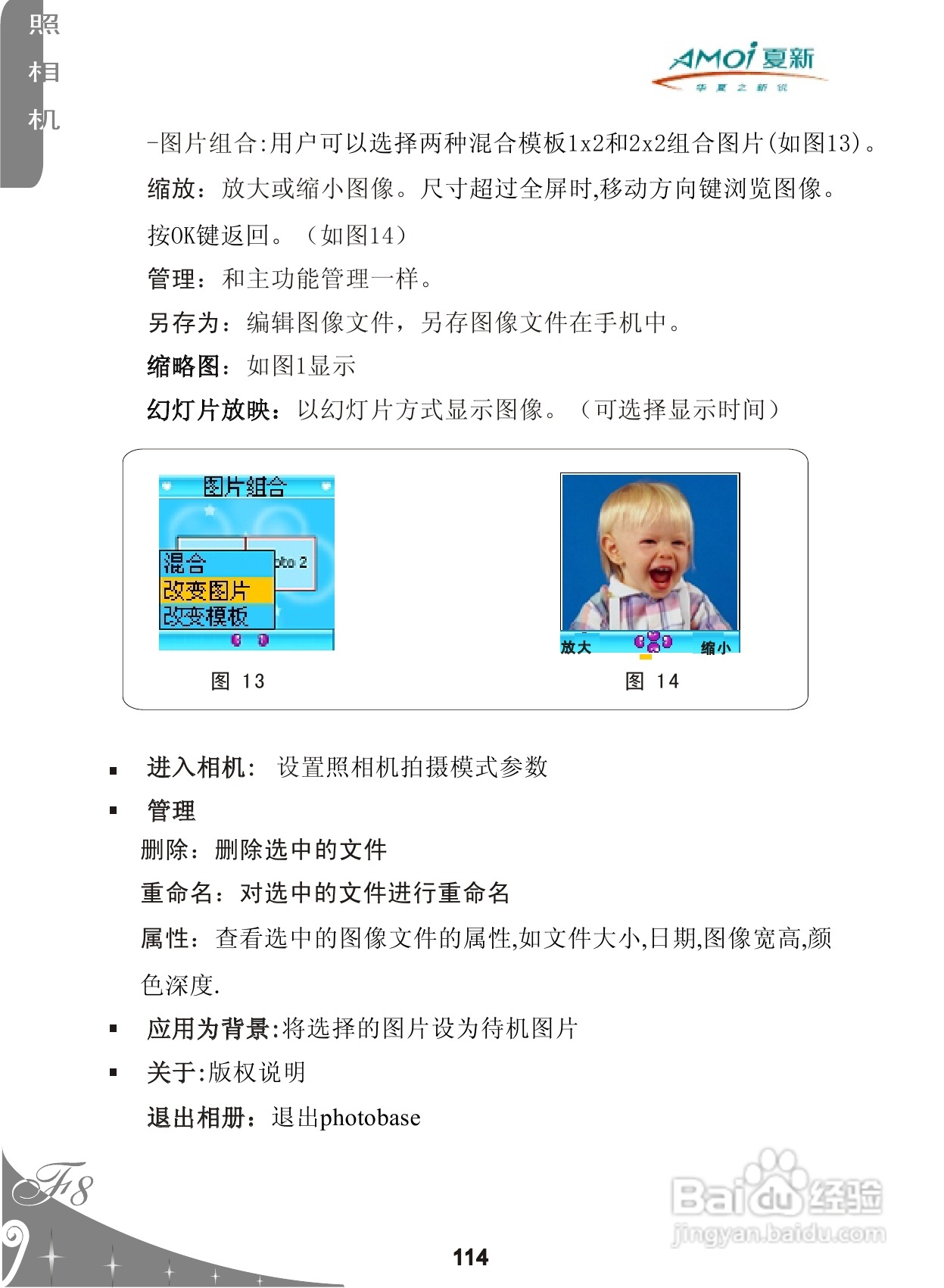 夏新F8手机使用说明书:[12]