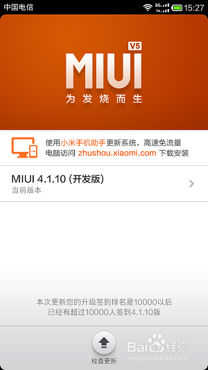 小米2Srecovery模式进入方法