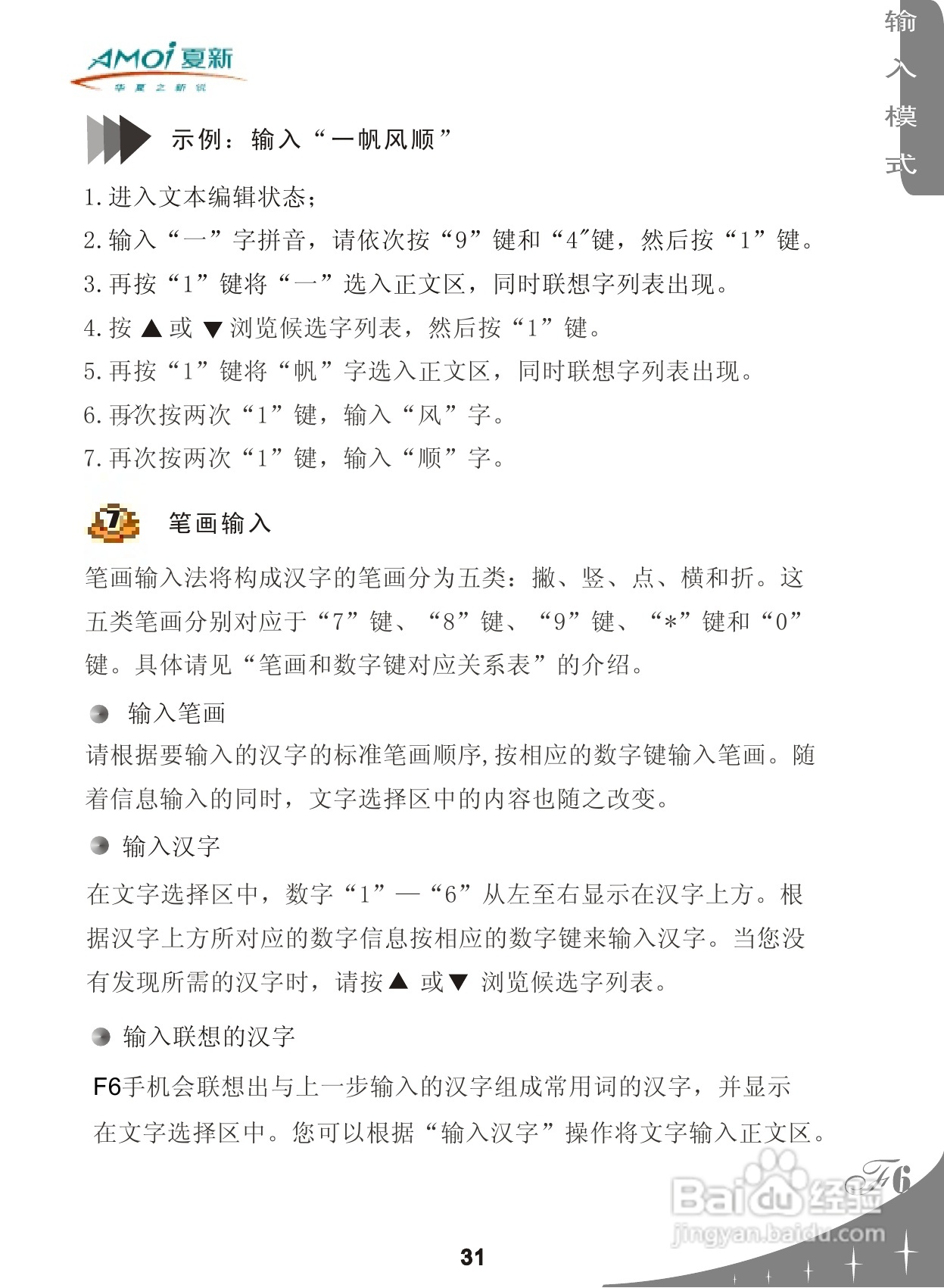 夏新F6手机使用说明书:[4]