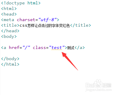 css怎样让点击过的字体变红色