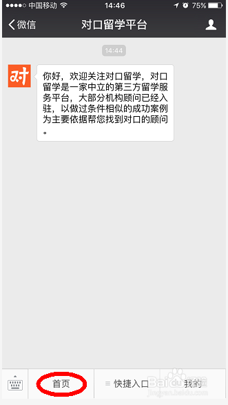 如何使用“对口留学平台”找到对口顾问
