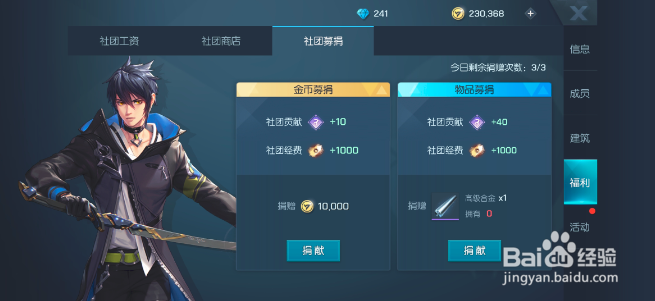 龙族幻想手游社团募捐怎么进行捐献