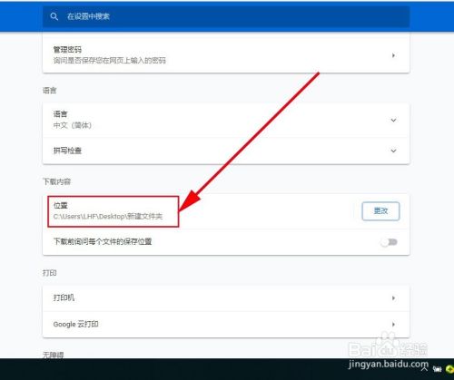 Chrome浏览器如何修改默认下载地址