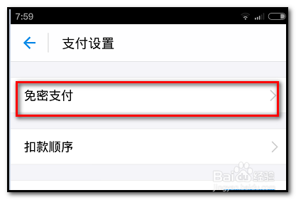 淘宝怎么设置支付宝小额免密码支付？如何关闭？