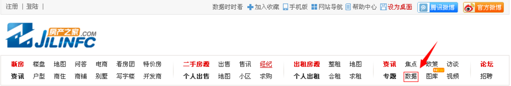 时时查询吉林市房地产成交数据及历史数据的方法