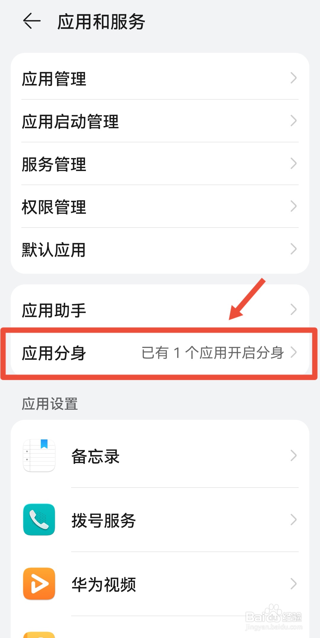 多个微信怎么管理