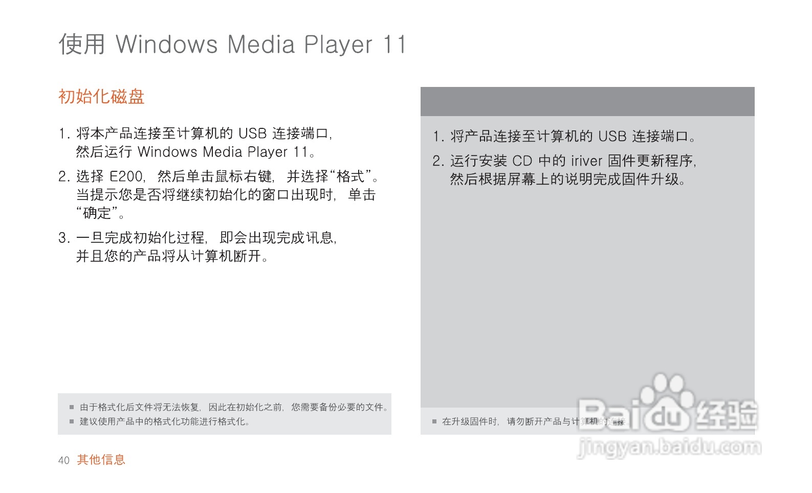 艾利和MP3播放器E200型使用说明书:[5]