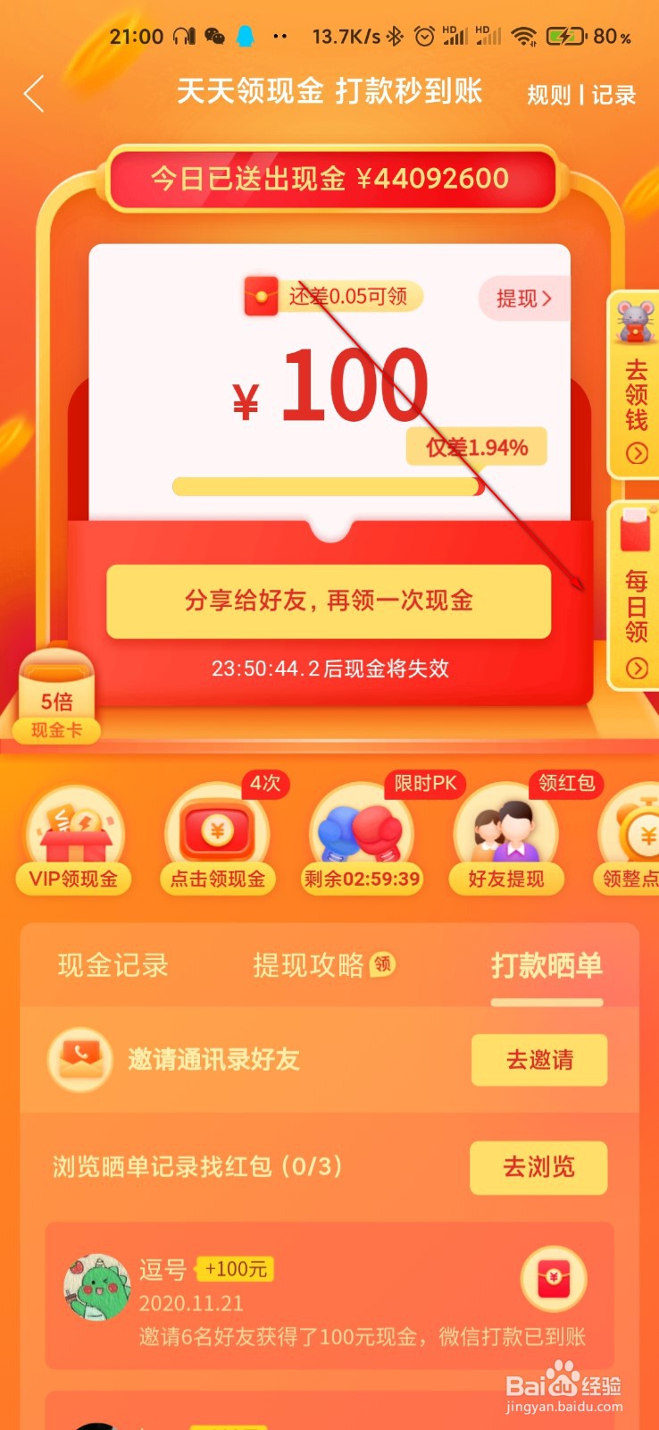 拼多多聚宝盆88元怎么快速提现