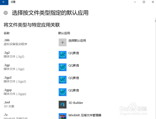 win10怎么设置默认视频播放器