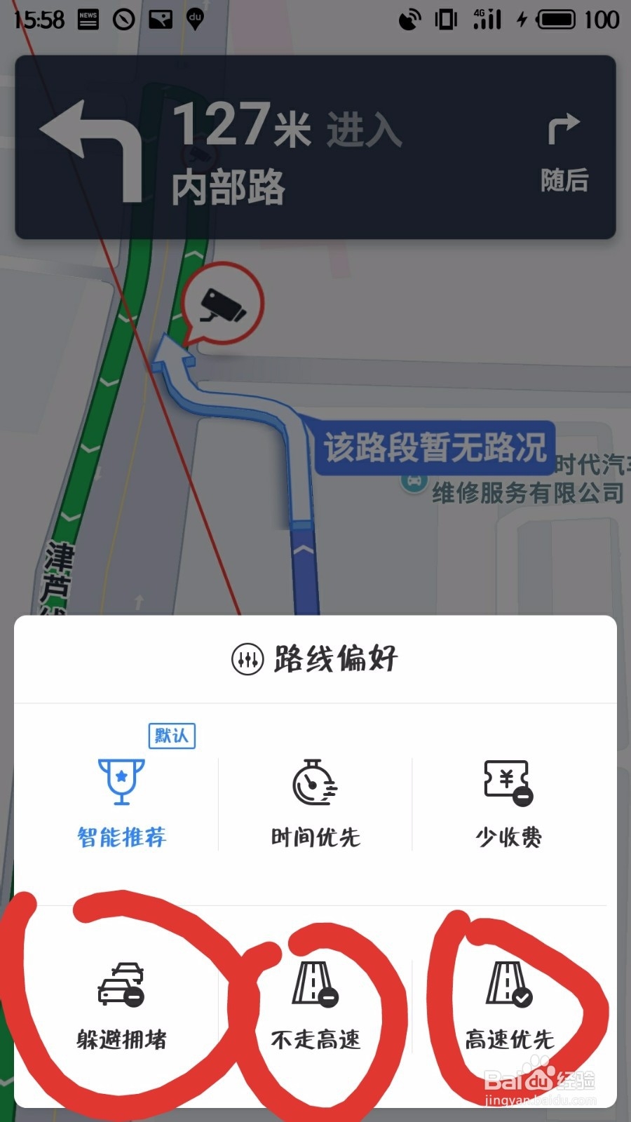 百度地图导航如何设置不走高速路线