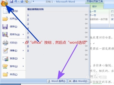 文档中插入歌曲的方法