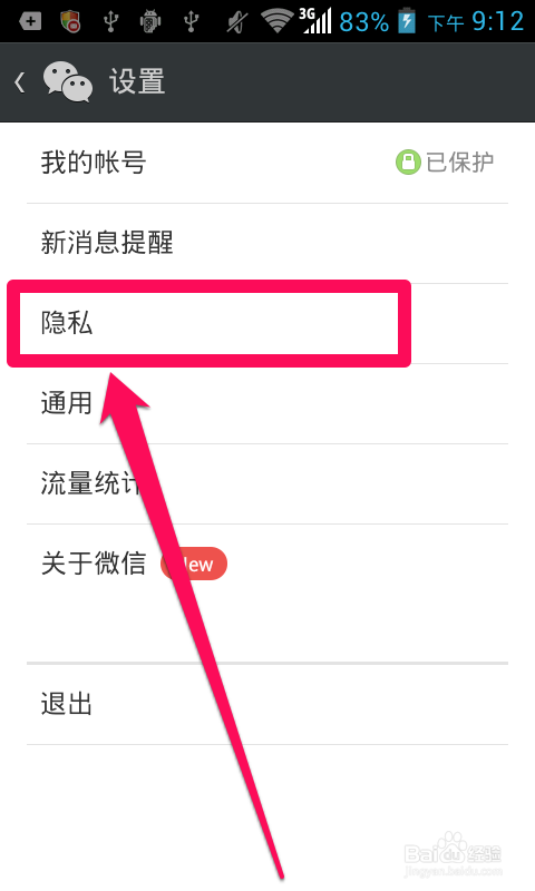微信朋友圈如何屏蔽好友动态