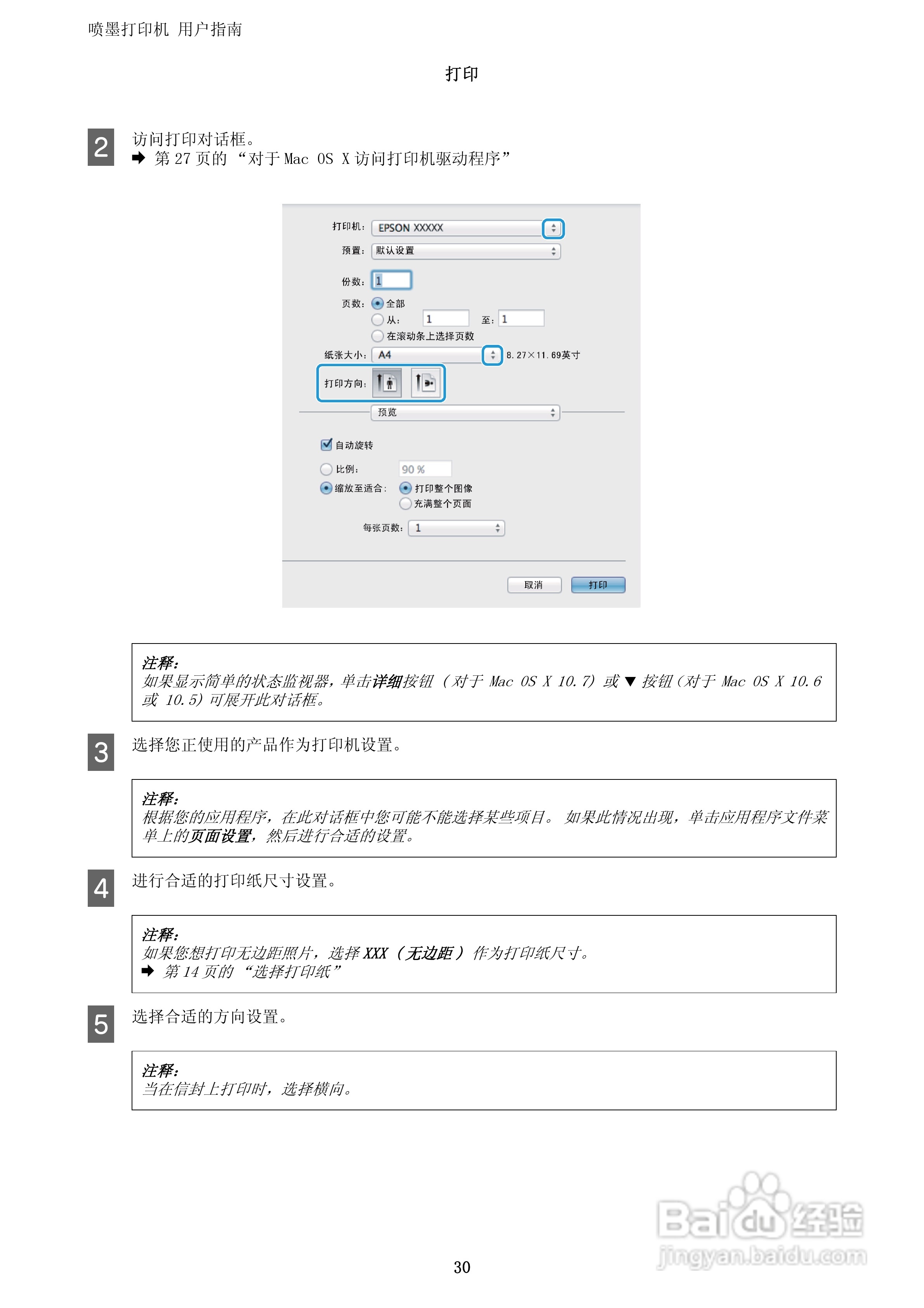 爱普生WF-3011打印机说明书:[3]