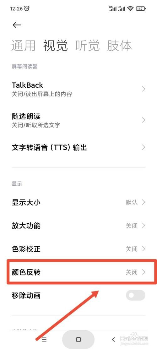 小米手机反色怎么操作才能调