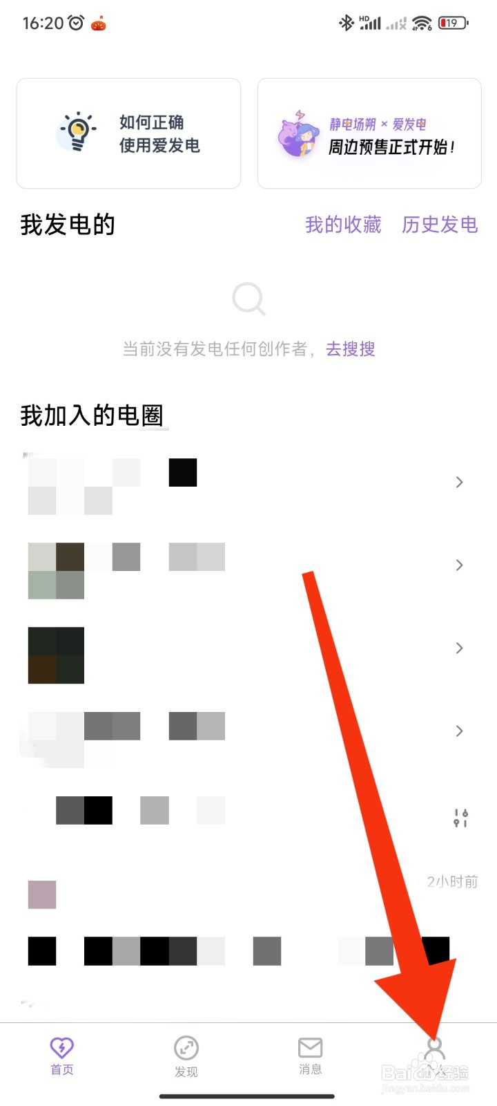 爱发电APP如何申请注销账号