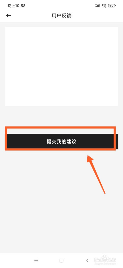 填写"反馈界面"后,点击"提交我的建议,反馈意见就反馈成功了!