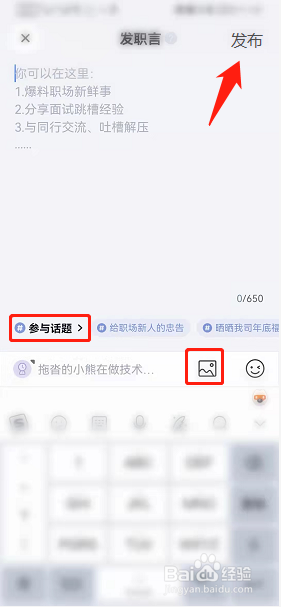 脉脉如何发表职言