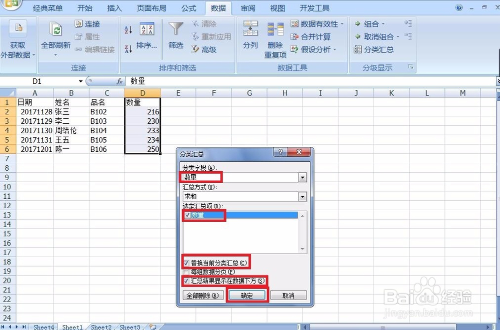 在excel如何分类汇总