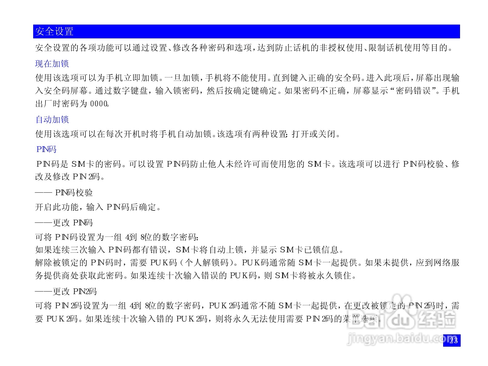 NEC N100手机使用说明书:[4]