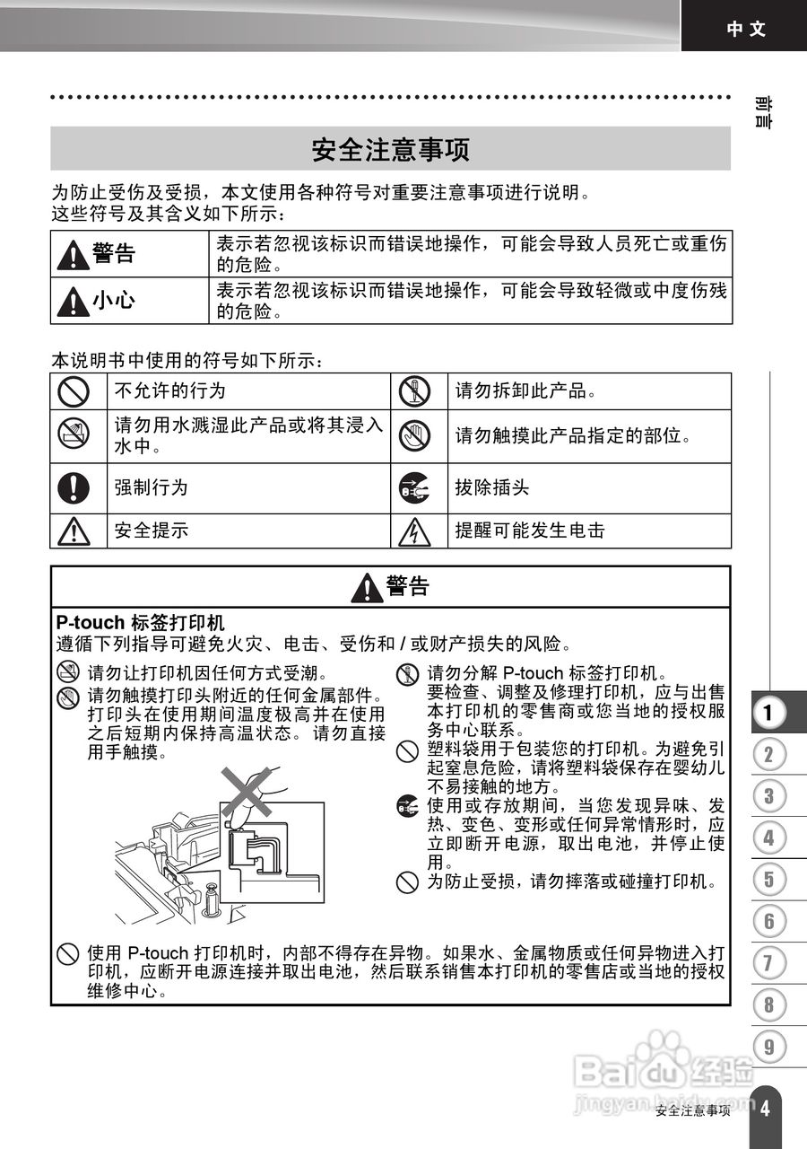 兄弟PT-2030标签打印机使用说明书:[1]