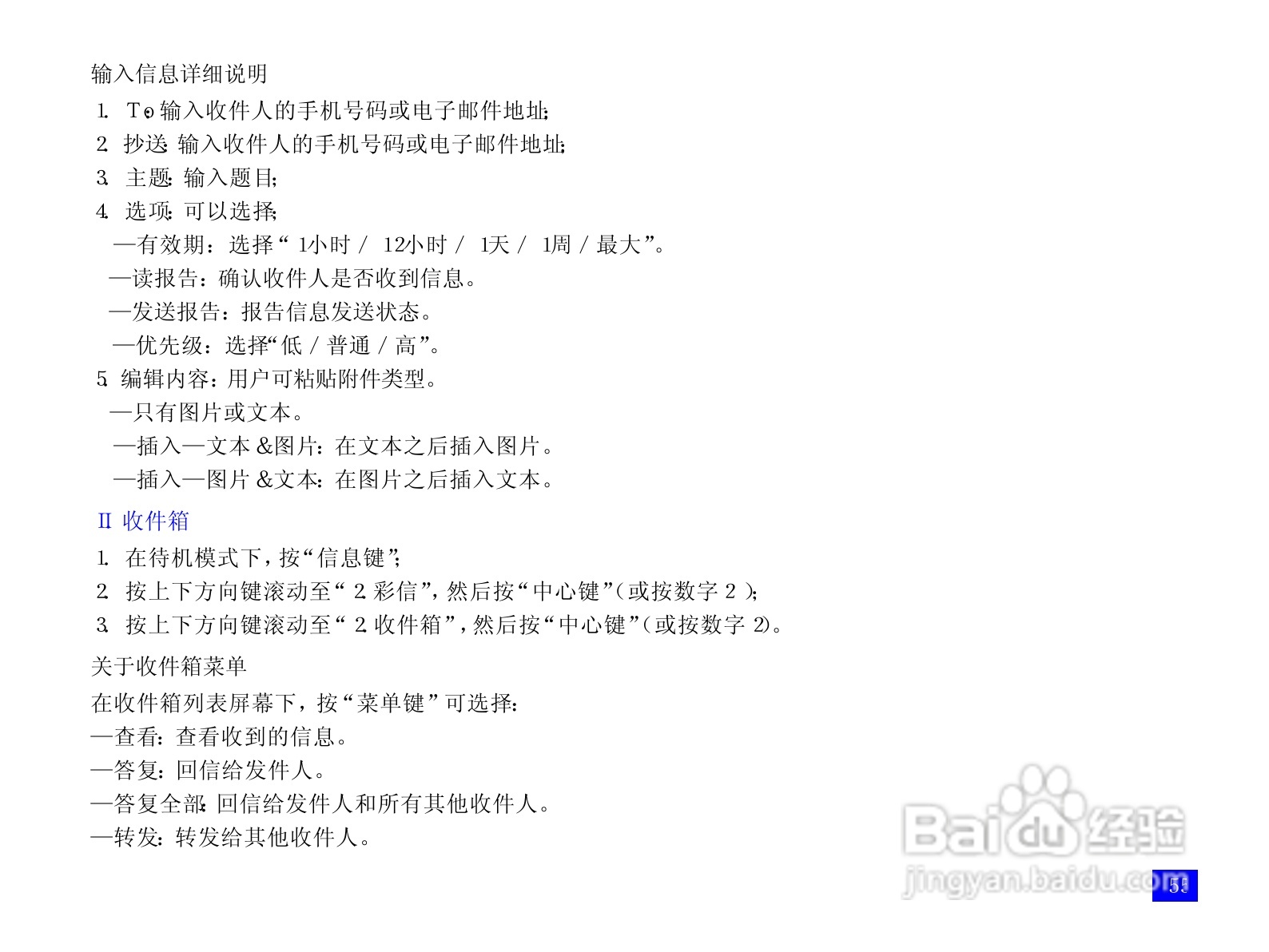 NEC N917手机使用说明书:[7]