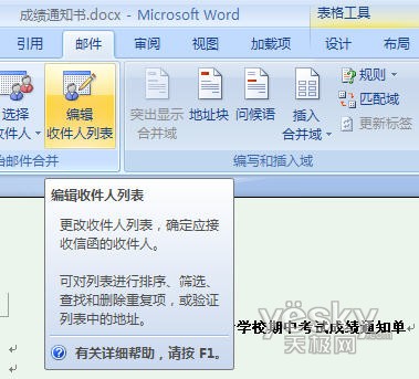 Word2007自动提取数据制作成绩通知单
