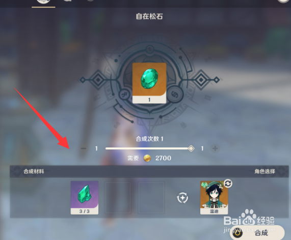 原神自在松石获取攻略