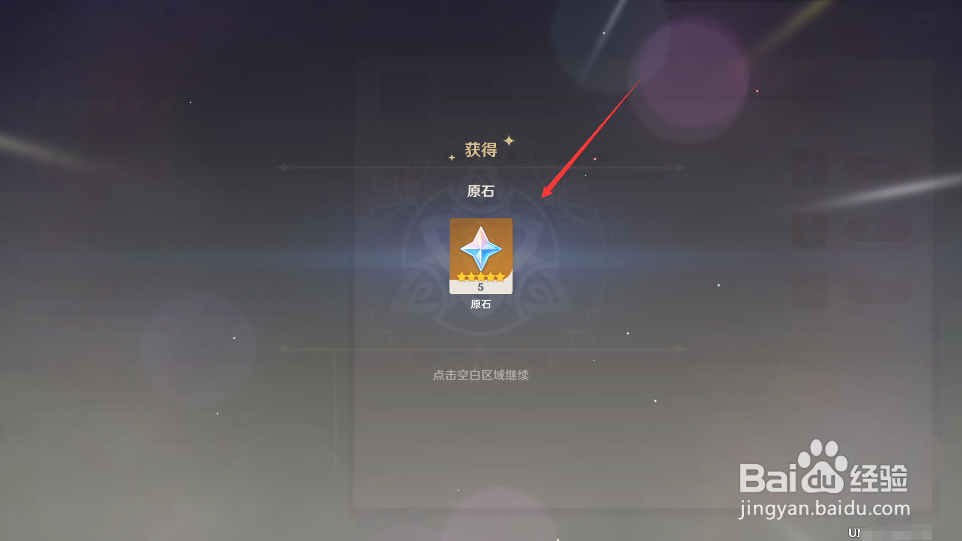 原神稻妻成就循雷的冒险家其一奖励如何领取