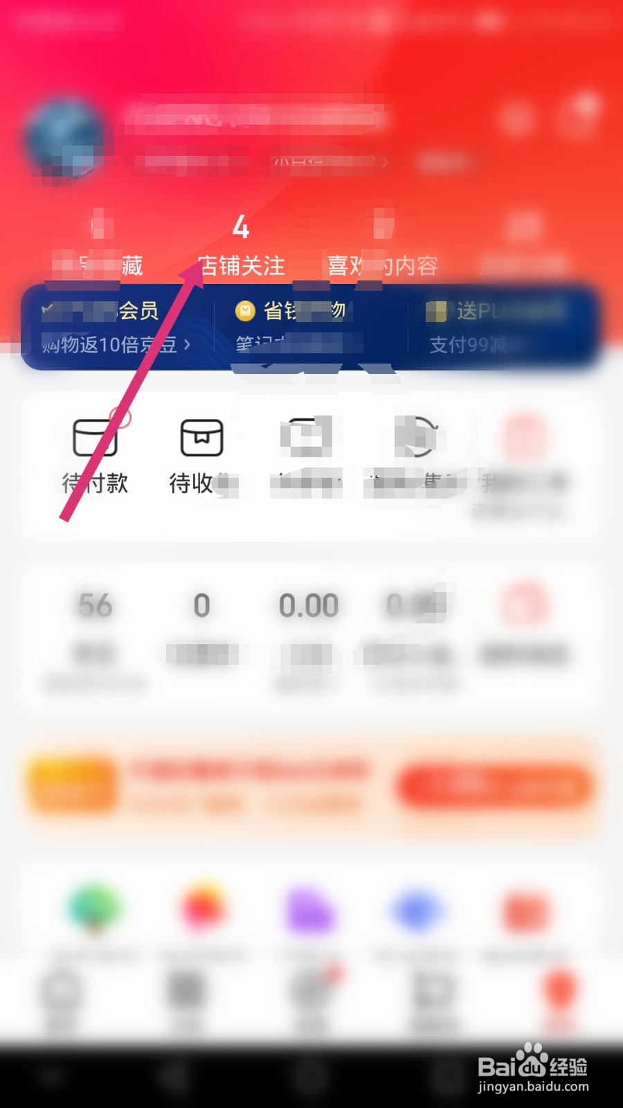 京东店铺会员如何取消