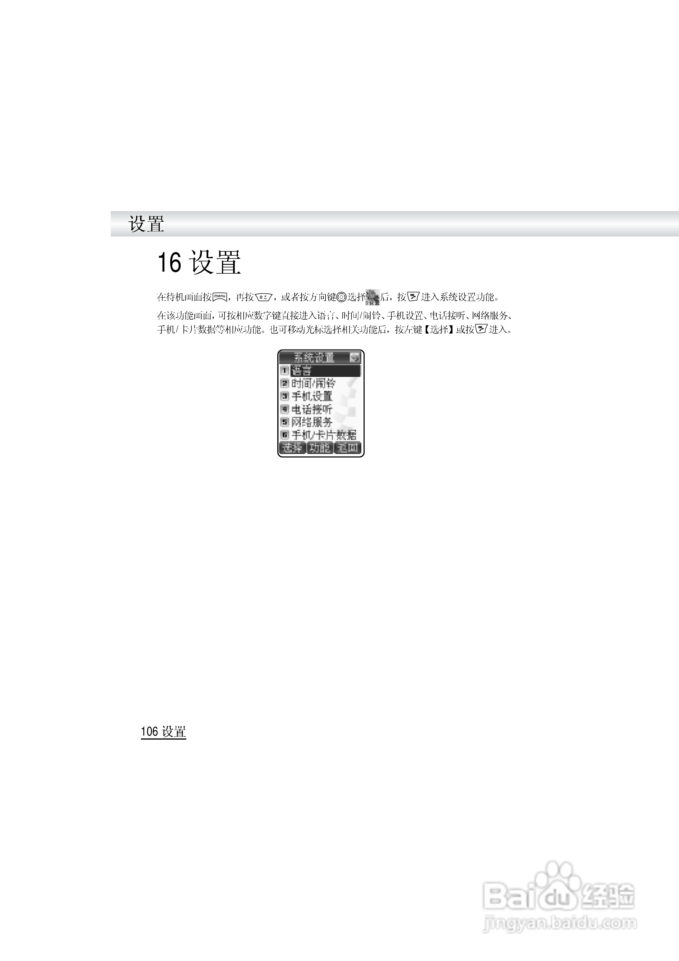 英华达i519手机使用说明书:[12]