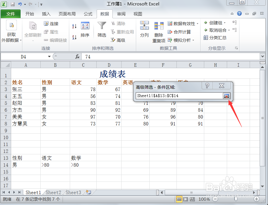 如何在2010版excel进行高级筛选